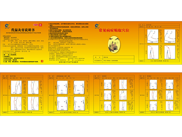 代溫灸膏40貼裝