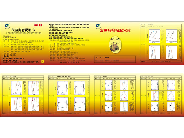 代溫灸膏18貼裝